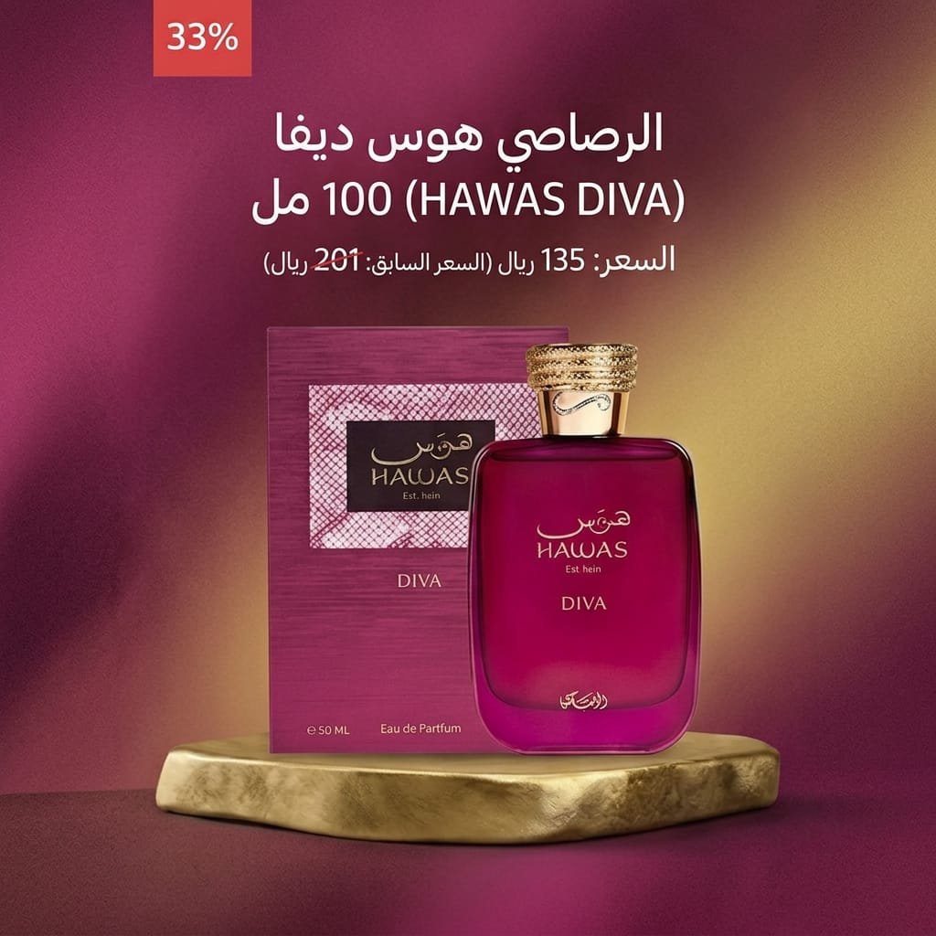 الرصاصي هوس ديفا