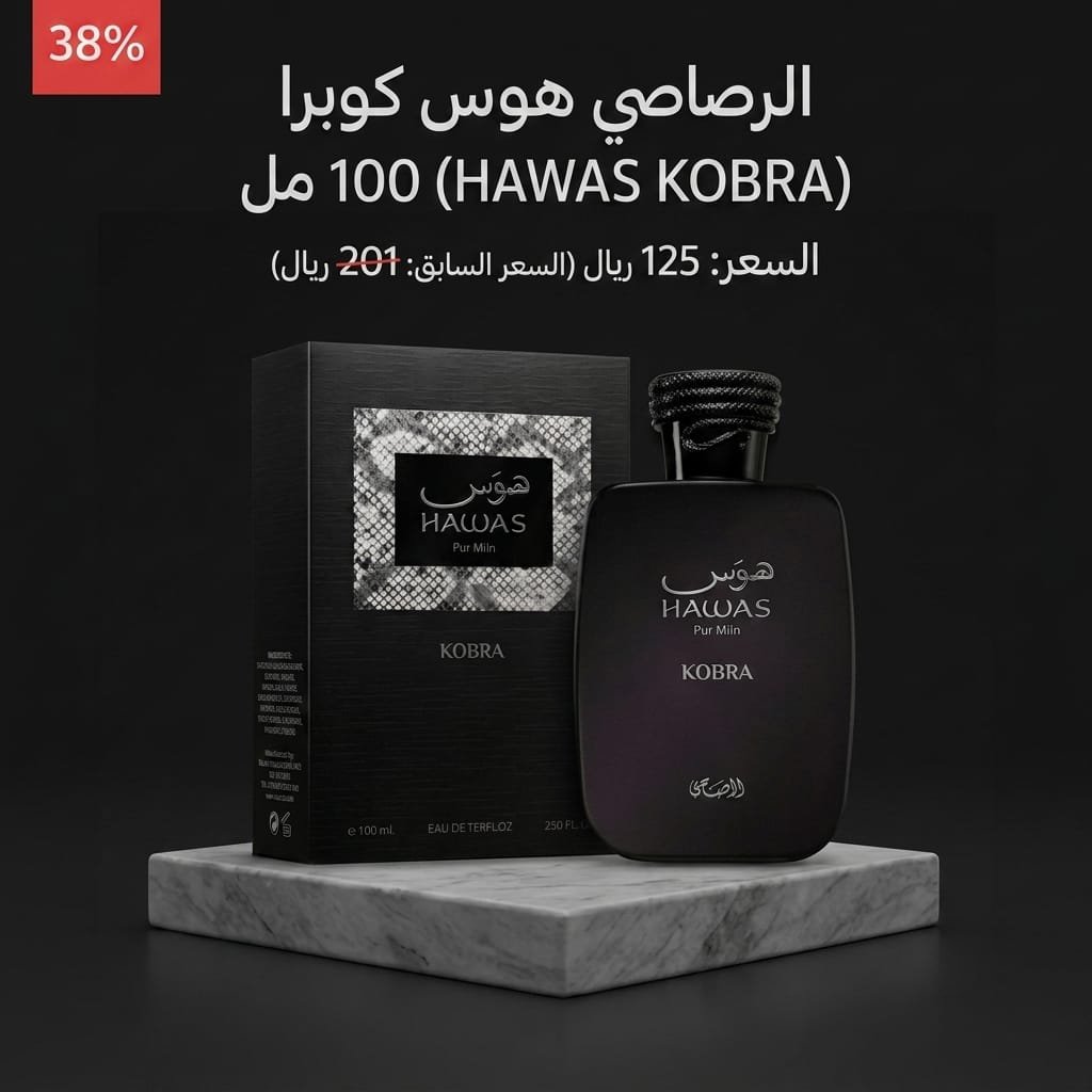 الرصاصي هوس كوبرا