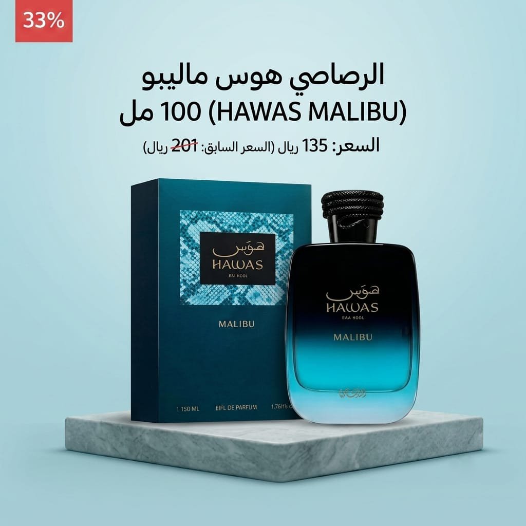 الرصاصي هوس ماليبو